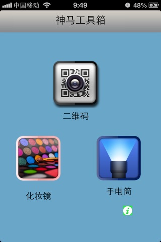 神马工具箱 screenshot 2