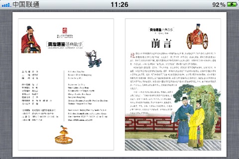 資治通鑒 經典 故事 7卷 screenshot 3