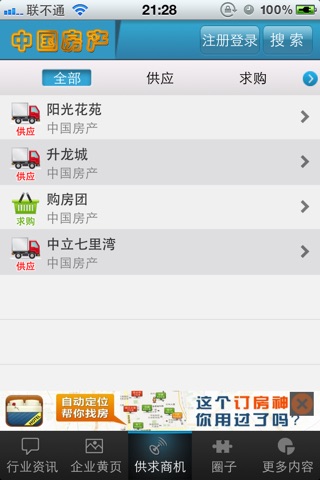 中国房产 screenshot 3