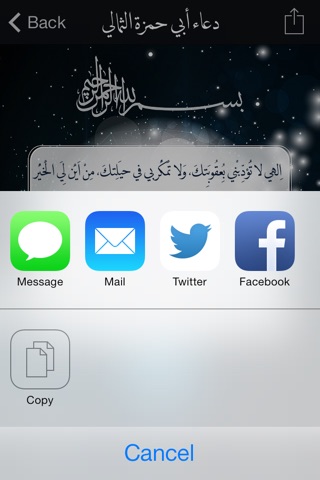 إكسير الدعوات screenshot 3