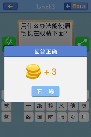 疯狂脑筋急转弯-成语猜猜看 screenshot 4