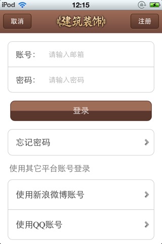 中国建筑装饰平台 screenshot 3