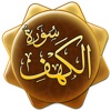 Surat Al Kahf - سورة الكهف