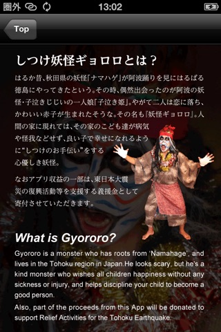 The Japanese discipline, GYORORO monster screenshot 2