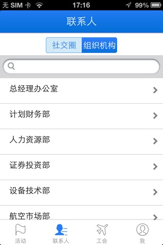 航信通 screenshot 3