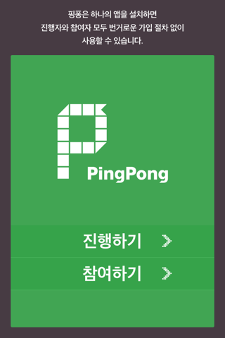 PingPong - SPOT Networking screenshot 2