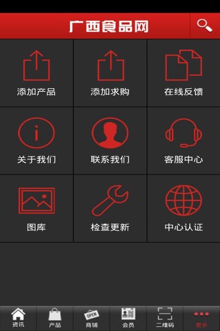 广西食品网 screenshot 4