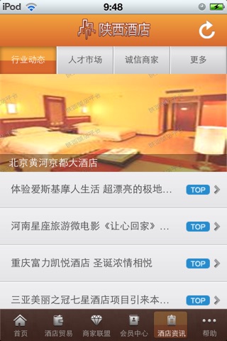 陕西酒店平台 screenshot 4