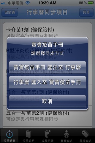 寶寶疫苗手冊(進階版) screenshot 2