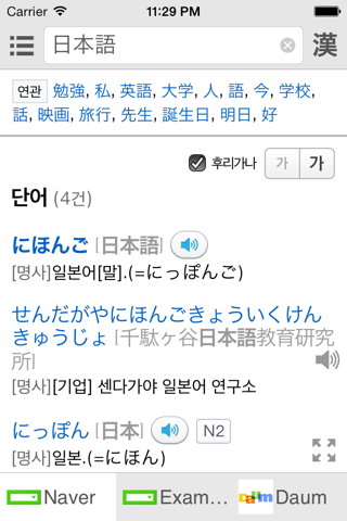 일본어 한방 검색 screenshot 2