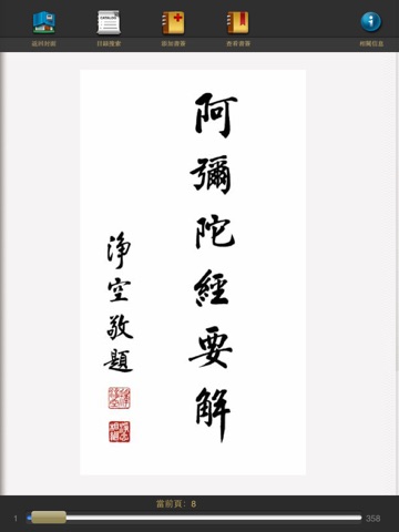 西方三圣经合刊 screenshot 2