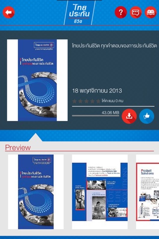 ไทยประกันชีวิต screenshot 2