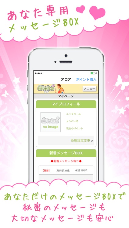 【入会無料】リッチな大人の出会いアプリ・恋愛・恋活【Aloha】 screenshot-3