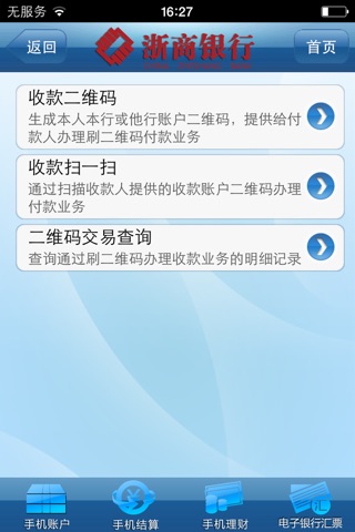 浙商银行企业手机银行 screenshot 4