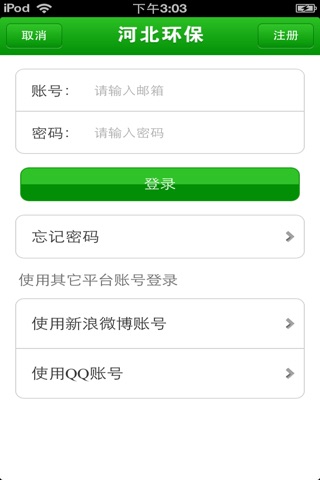 河北环保平台 screenshot 4