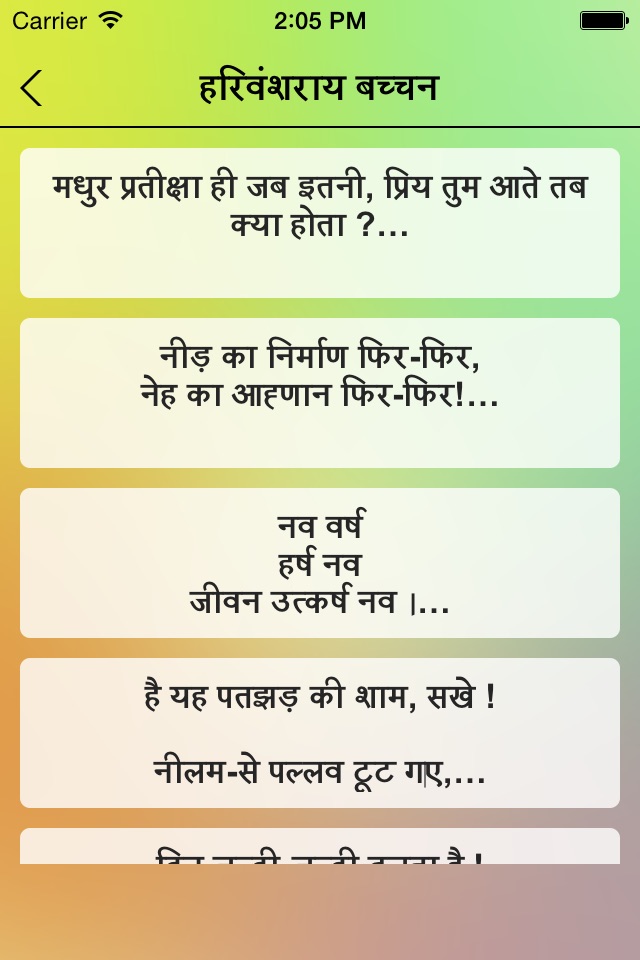 Hindi Poetry screenshot 3