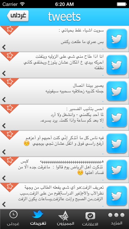 تغريدات screenshot-4