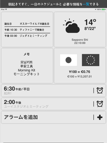 モーニングキット (アラームと様々なウィジェット)のおすすめ画像3