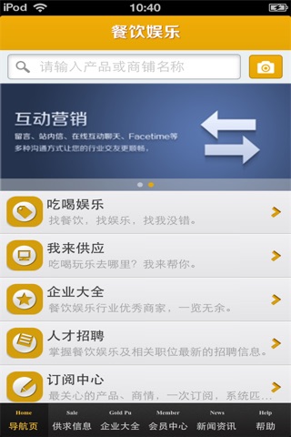 陕西餐饮娱乐平台 screenshot 3