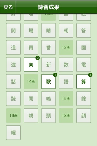 漢字の練習帳 二年生 screenshot 4