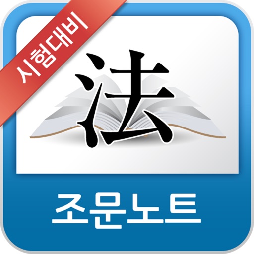 상법상행위 음성 조문노트 icon