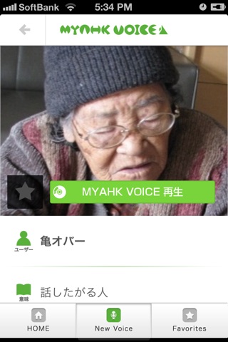 Myahk Voice screenshot 2