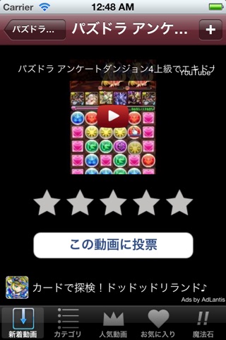 攻略動画 for パズドラ screenshot 2