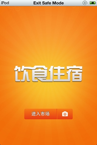中国饮食住宿平台 screenshot 3
