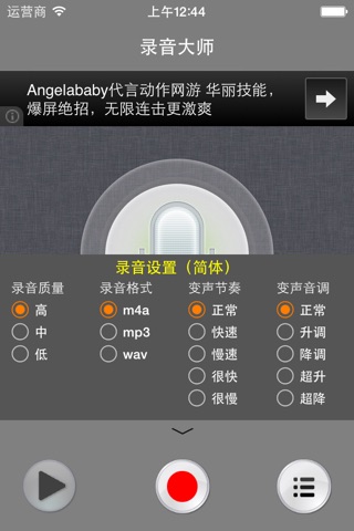 录音大师 screenshot 2