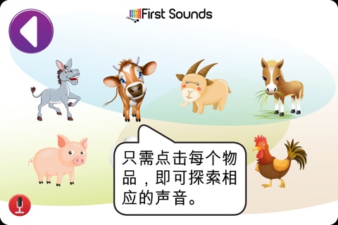 Basic Sounds - for toddlers screenshot 3