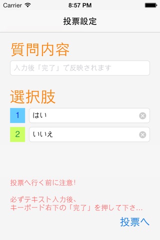 投票くん screenshot 2