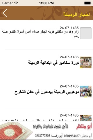 منتدى صلة رحم screenshot 3