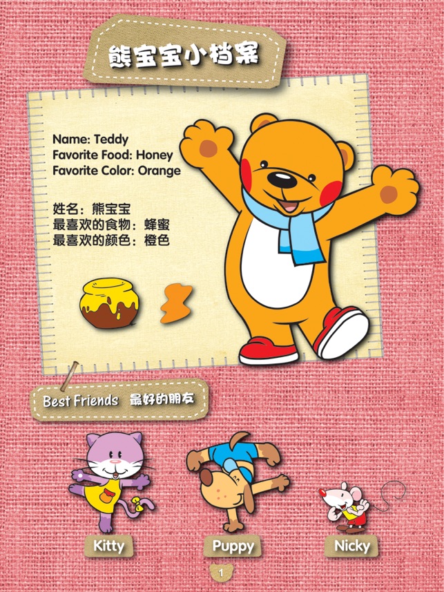 Hello Teddy for Kindergarten 2(圖1)-速報App