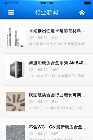 株洲硬质合金集团 screenshot 3