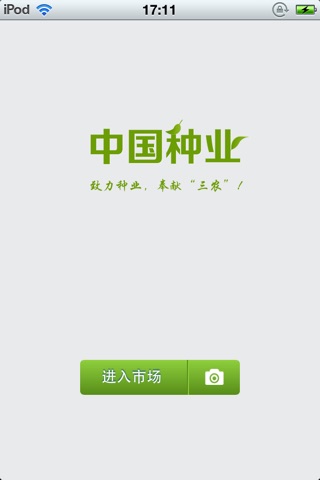 中国种业平台 screenshot 2