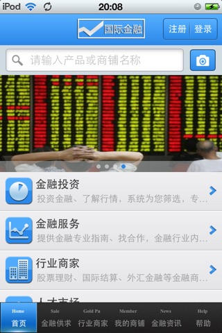 中国国际金融平台 screenshot 2