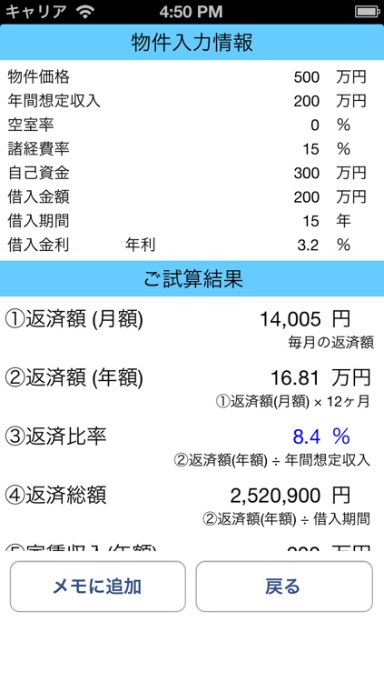 不動産投資!利回り収益計算ツール