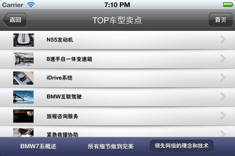 BMW产品手册 for iPhone screenshot 4