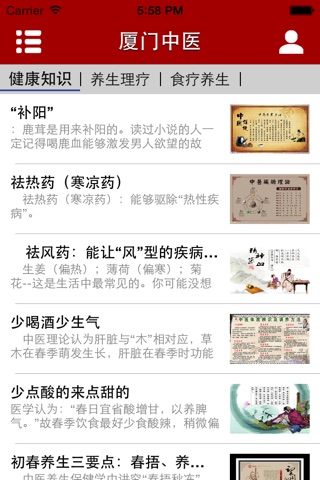 厦门中医 screenshot 3