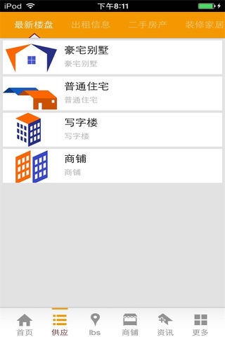 中国房地产信息网（客户端） screenshot 3