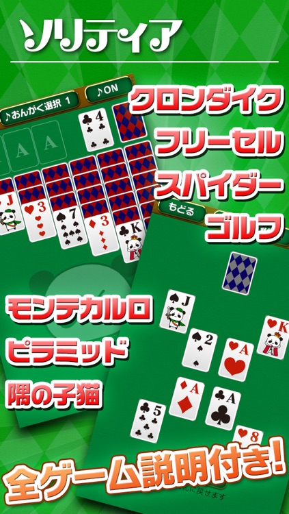 ソリティア&トランプゲーム by だーぱん -無料で遊べる定番カードゲーム-