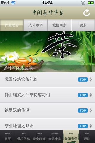 中国茶叶平台 screenshot 2