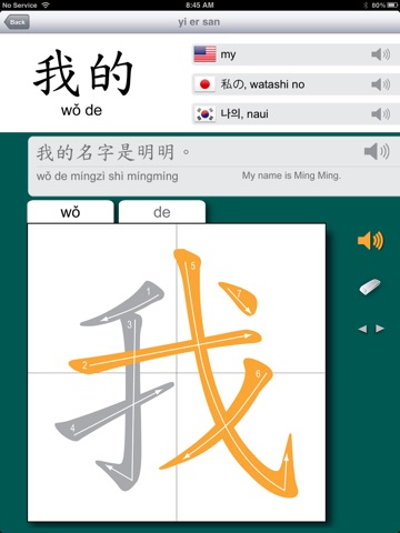 easy chinese writing - i write chinese - 한자 쓰기 - 簡体字 screenshot 3