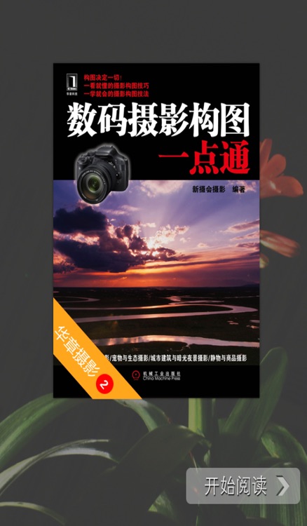 摄影构图攻略