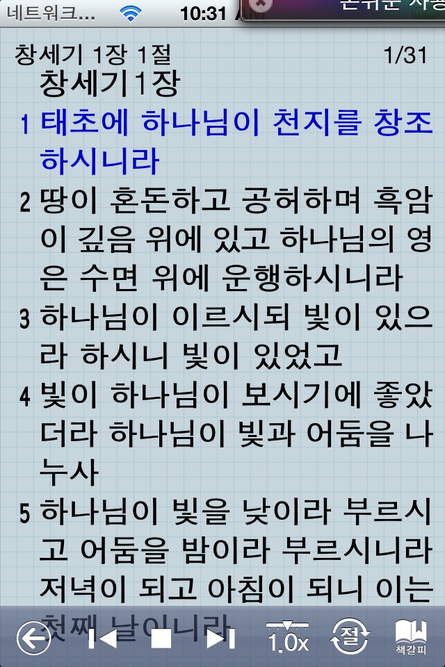 미가엘 성경 ( 개역개정 정독, 무료버젼 ) screenshot 3