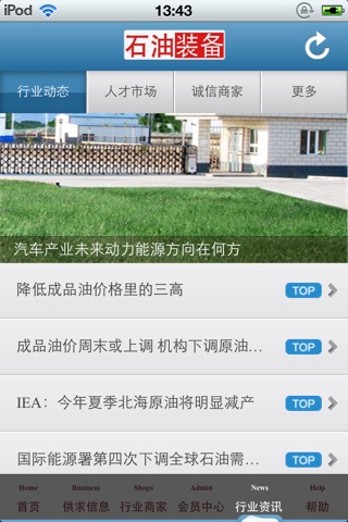 中国石油装备平台 screenshot 3