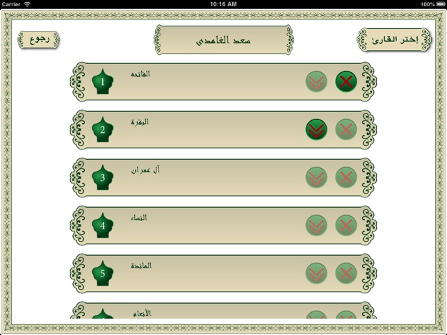 Medina interpreted Quran - مصحف المدينة المفسر(圖3)-速報App