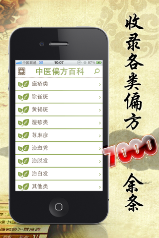 中医偏方百科全书 screenshot 2