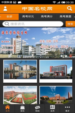 中国名校网 screenshot 2