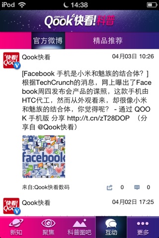 快看科普 screenshot 4